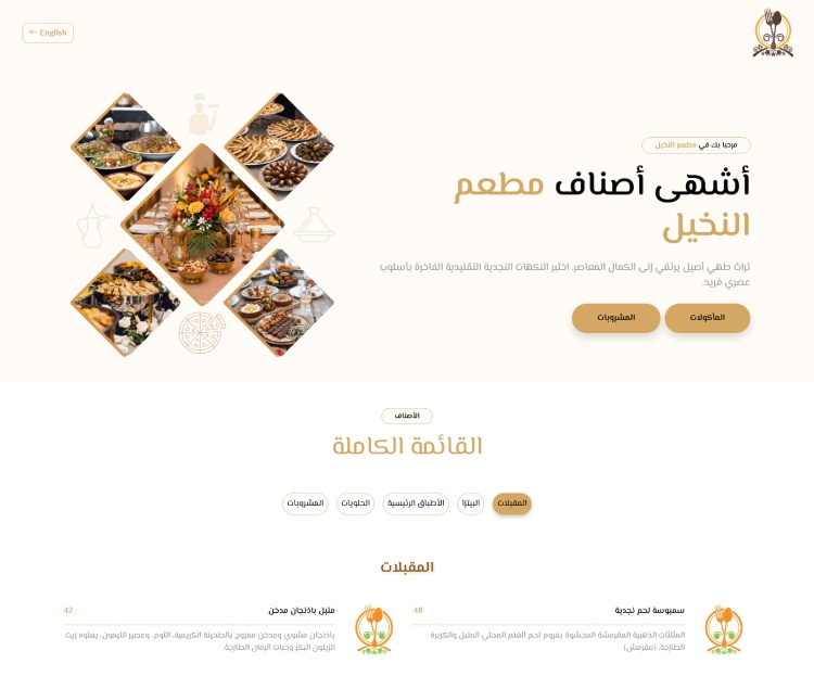 القالب العربي التراثي