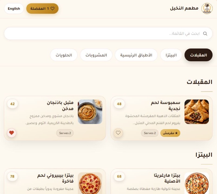 تجربة التطبيق الذكي